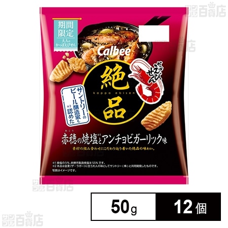 カルビー 絶品かっぱえびせん 焼塩アンチョビ 50g