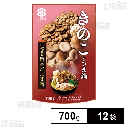 きのこのうま鍋 700g