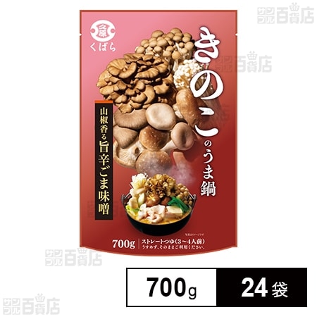 きのこのうま鍋 700g