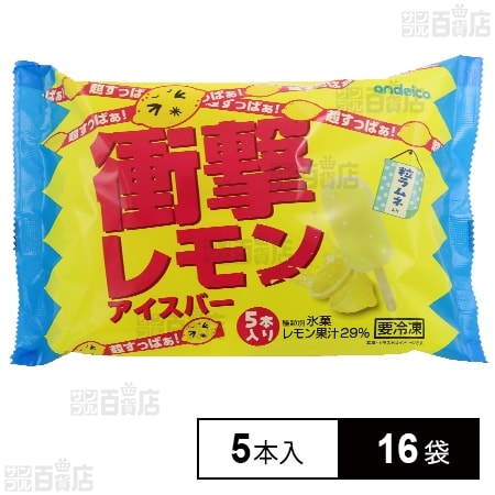 衝撃レモンアイスバー 55ml×5本入