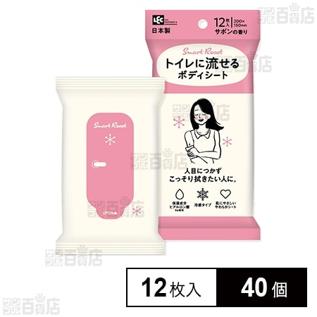 トイレに流せる ボディシート 12枚入 (サボンの香り) 