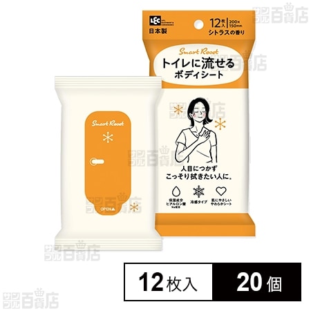 トイレに流せる ボディシート 12枚入 (シトラスの香り) 