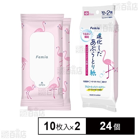 Femia 進化した あぶらとり紙 メイク直し メイクリペアシート (シトラスサボンの香り) 10枚入×2パック
