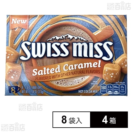 スイスミス ココアミックス ソルテッドキャラメルフレーバー 313g(39.13gx8袋)
