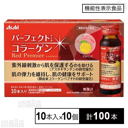 【機能性表示食品】パーフェクトアスタコラーゲン ドリンク レッドプレミアa 50ml×10本