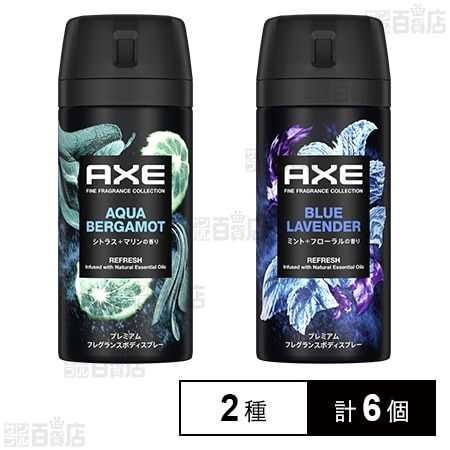 アックス プレミアムフレグランス ボディスプレー アクアベルガモット 70g / ブルーラベンダー 70g