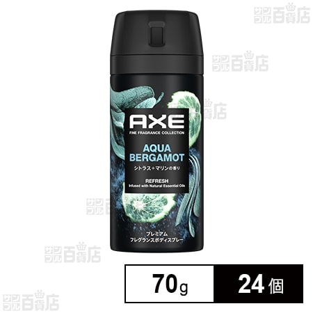 アックス プレミアムフレグランス ボディスプレー アクアベルガモット 70g