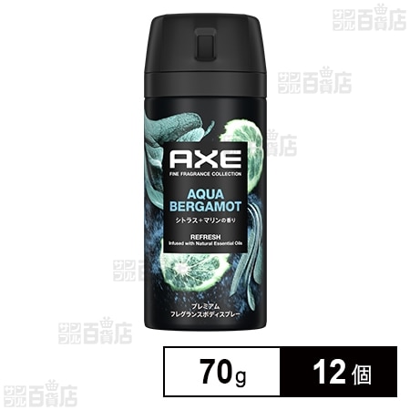 アックス プレミアムフレグランス ボディスプレー アクアベルガモット 70g