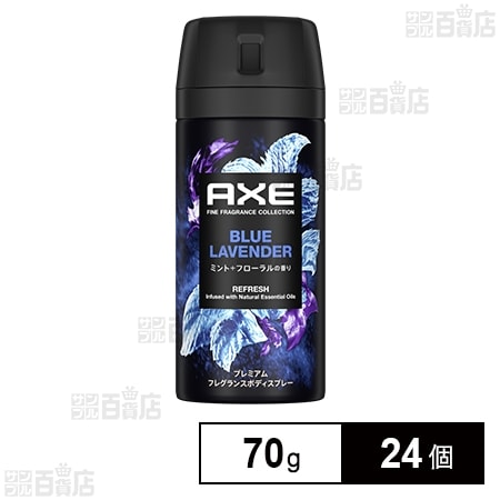 アックス プレミアムフレグランス ボディスプレー ブルーラベンダー 70g