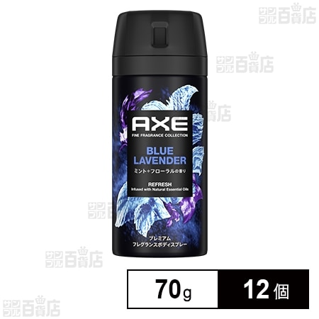 アックス プレミアムフレグランス ボディスプレー ブルーラベンダー 70g