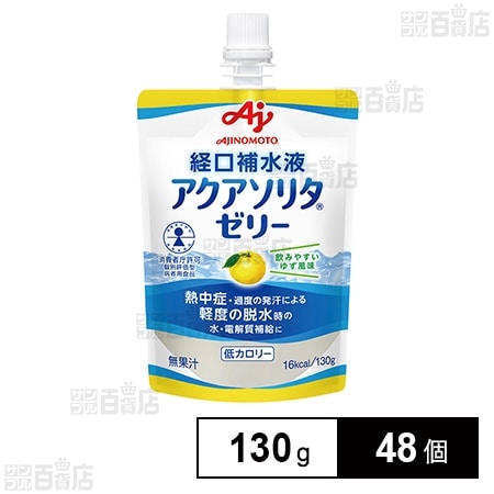 アクアソリタⓇゼリー ゆず風味 130g