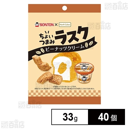 ちょいつまみラスク ピーナッツクリーム 33gを税込・送料込でお試し