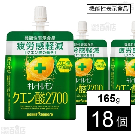 【機能性表示食品】キレートレモン クエン酸2700ゼリー165g