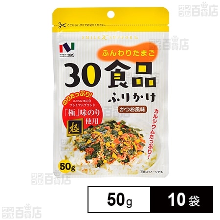 30食品ふりかけ 50g