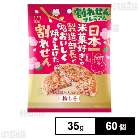割れせんプレミアム 梅しそ 35g