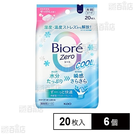ビオレZeroシート クール せっけん 20枚入