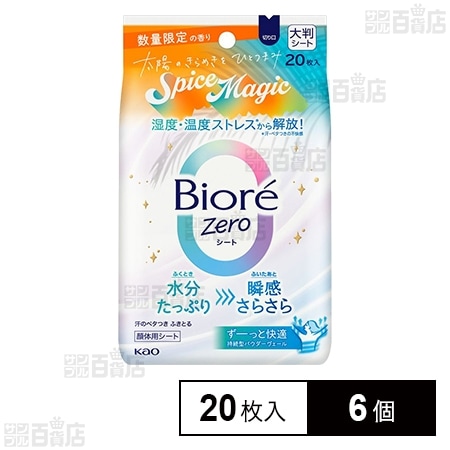 ビオレゼロシート スパイスマジック 企画品 20枚入