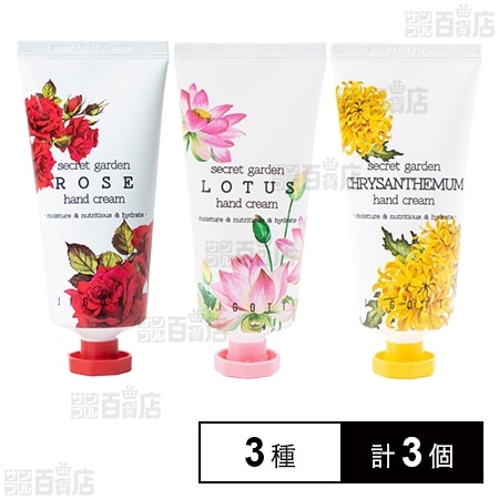シークレットガーデン ハンドクリーム 3種セット(ローズ / ロータス / マム)