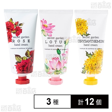 シークレットガーデン ハンドクリーム 3種セット(ローズ / ロータス / マム)