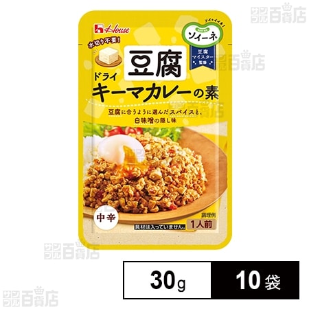 ソイーネ 豆腐ドライキーマカレーの素 30g