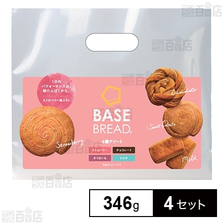 BASE BREAD 4種アソートを税込・送料込でお試し｜サンプル百貨店
