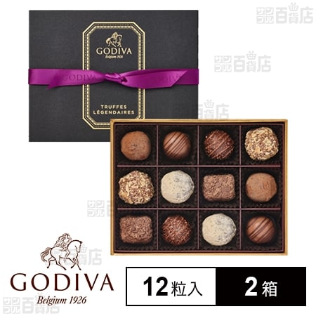 レジェンデールトリュフ 12粒入