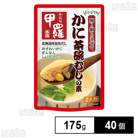 甲羅かに茶碗むしの素 175g