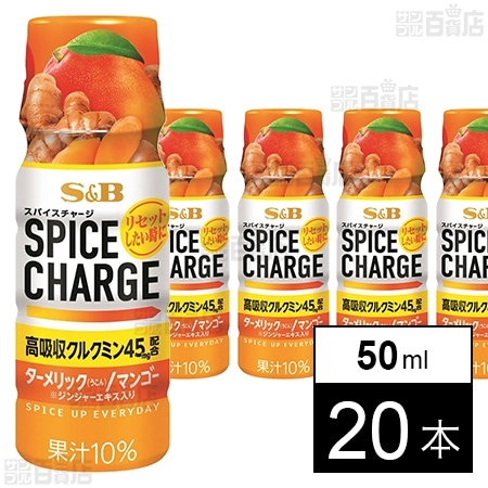 スパイスチャージ ターメリック/マンゴー 50ml