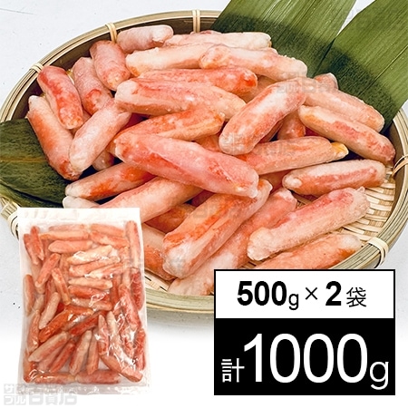 ボイルずわいがに爪下棒肉 500g
