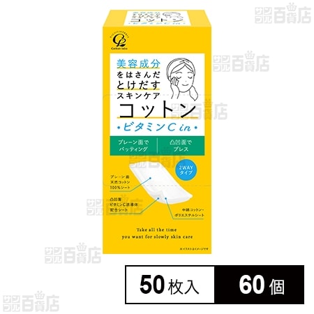美容成分をはさんだとけだすスキンケアコットン ビタミンC in 50枚入