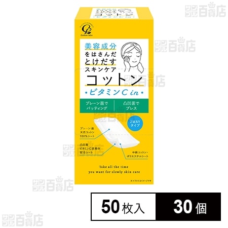 美容成分をはさんだとけだすスキンケアコットン ビタミンC in 50枚入