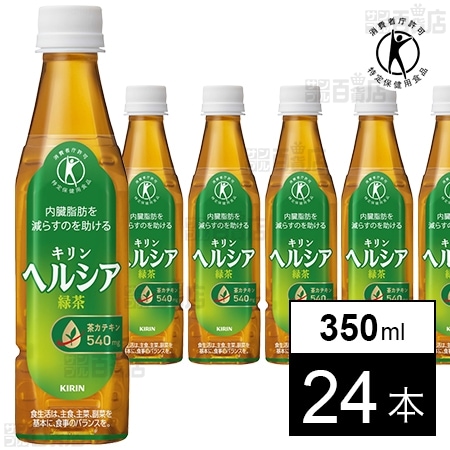専用　ヘルシア 緑茶　スリムボトル 350ml 48本 ヘルシア 緑茶α スリムボトル キリンの通信販売 健康茶