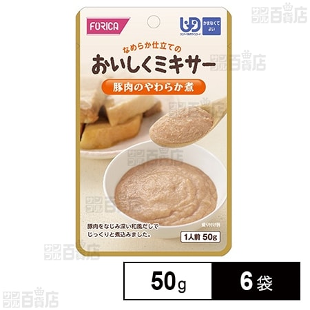 ホリカフーズ おいしくミキサー 豚肉のやわらか煮 50g×6袋