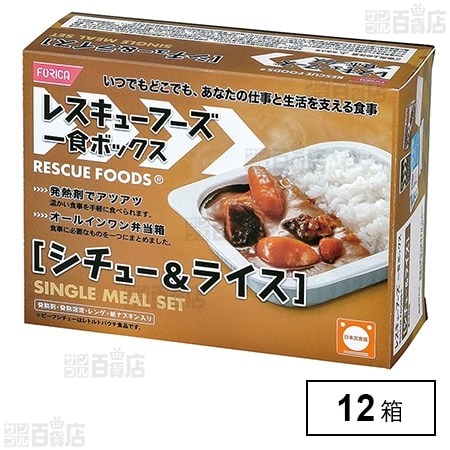 ホリカフーズ レスキューフーズ一食ボックス シチュー＆ライスセット×12箱