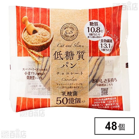 ピアンタ Cut＆Slim低糖質パンチョコレート ×48個