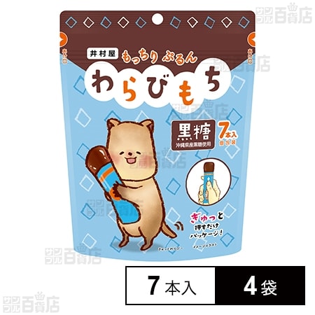 井村屋 もっちりぷるんわらびもち 黒糖 7本入×4袋