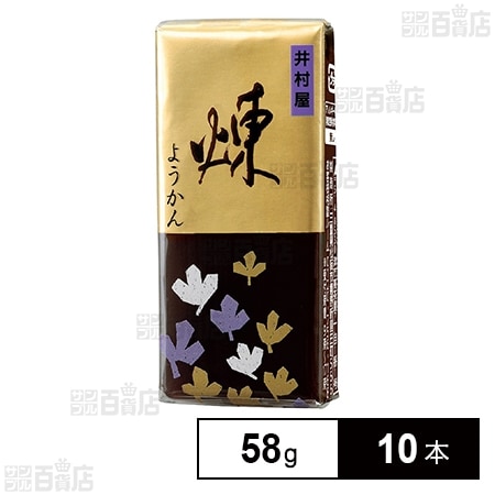 井村屋 ミニようかん 煉 58g×10本