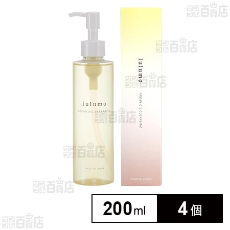 lulumo アルガンオイルクレンジング 200ml