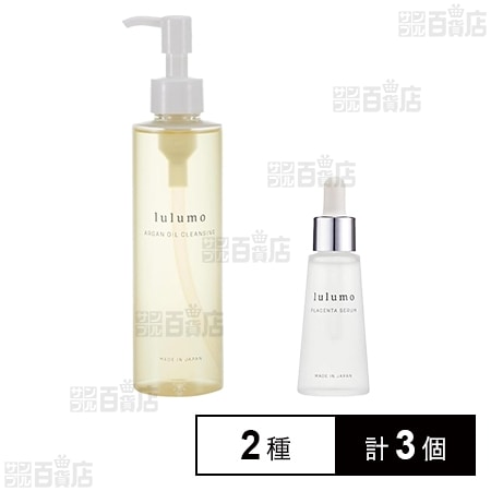 lulumo アルガンオイルクレンジング 200ml / プラセンタ美容液 30ml