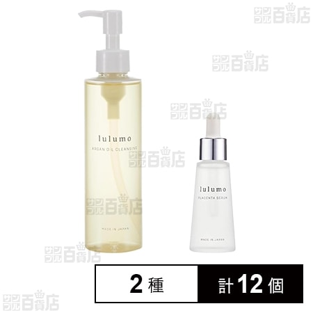lulumo アルガンオイルクレンジング 200ml / プラセンタ美容液 30ml
