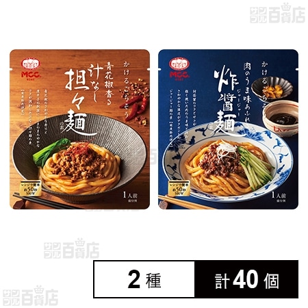 汁なし担々麺の素 100g / ジャージャー麺の素 100g
