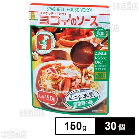 日本製麻 ヨコイ ヨコイのソース レンジ対応 150g×30個