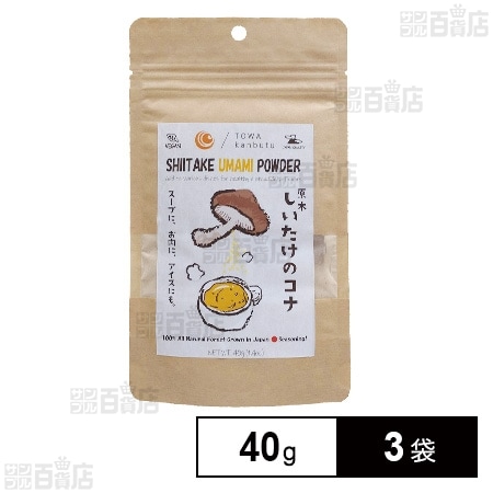 藤和乾物 しいたけ旨味パウダー 40g×3袋