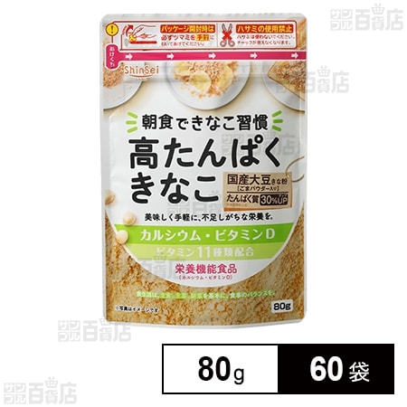 真誠 高たんぱくきなこ 栄養機能食品 80g×60袋