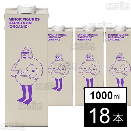 マイナーフィギュアズ 有機JAS認証 バリスタ オーツミルク 1000ml×18本