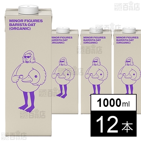 マイナーフィギュアズ 有機JAS認証 バリスタ オーツミルク 1000ml×12本