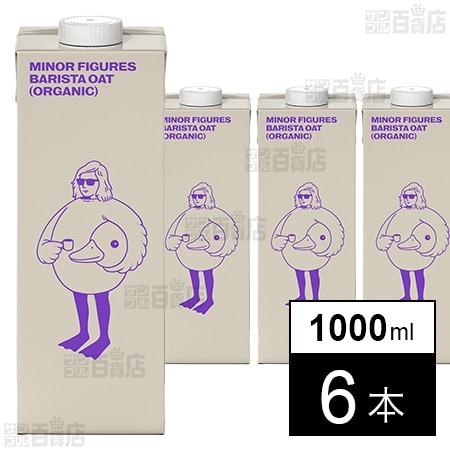 マイナーフィギュアズ 有機JAS認証 バリスタ オーツミルク 1000ml×6本