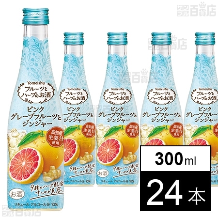 養命酒製造 フルーツとハーブのお酒ピンクグレープフルーツとジンジャー 300ml×24本