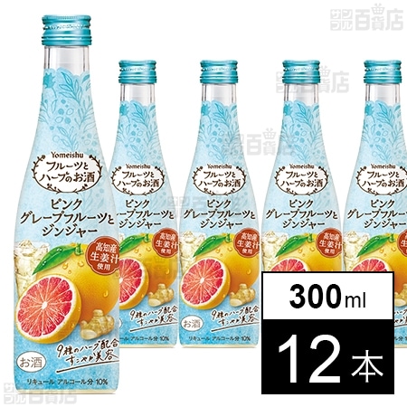 養命酒製造 フルーツとハーブのお酒ピンクグレープフルーツとジンジャー 300ml×12本