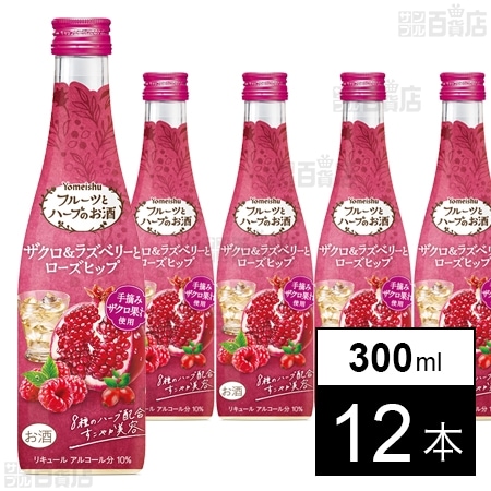 養命酒製造 フルーツとハーブのお酒ザクロ&ラズベリーとローズヒップ 300ml×12本